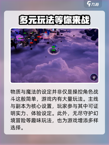 物质与魔法无尽守护介绍介绍截图2