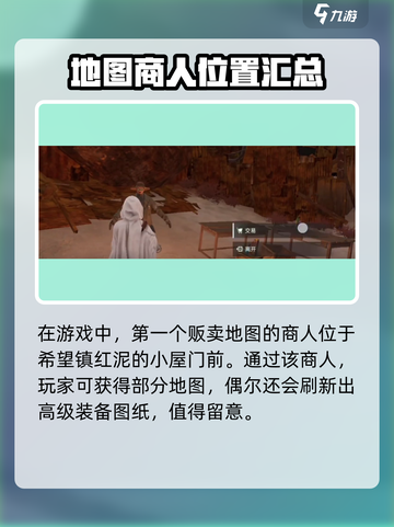 破碎之地贩卖地图的商人在哪里介绍截图2