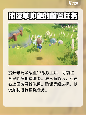 米姆米姆哈草帅枭怎么捉介绍截图4