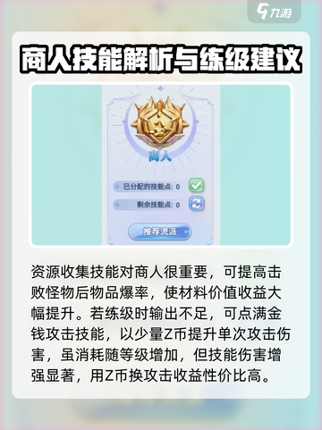 巴风特之怒商人玩法🔥超全攻略来啦！截图4