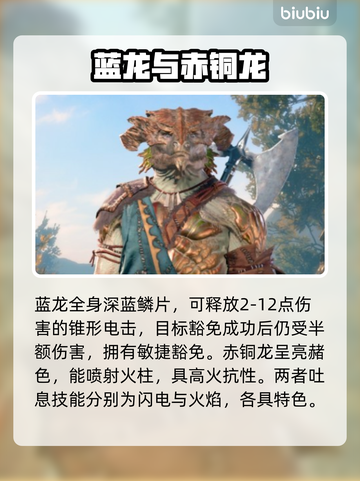 博德之门3龙裔种族🔥超强分类介绍来了！截图3
