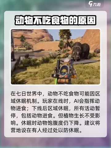 七日世界动物不吃东西为什么介绍截图2
