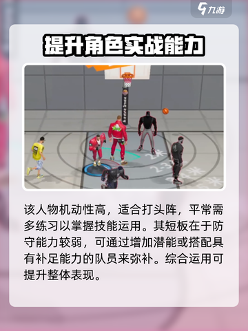 全明星街球派对胡里奥技能是什么介绍截图4