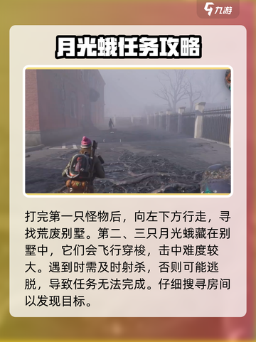 七日世界月光蛾是什么介绍截图5