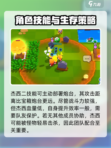 爆裂小队新角色介绍介绍截图3
