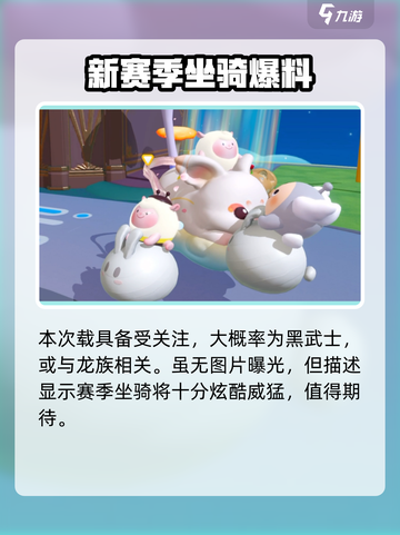 蛋仔派对s20赛季介绍介绍截图4