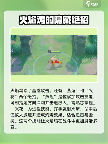 宝可梦大集结火焰鸡怎么玩介绍截图3
