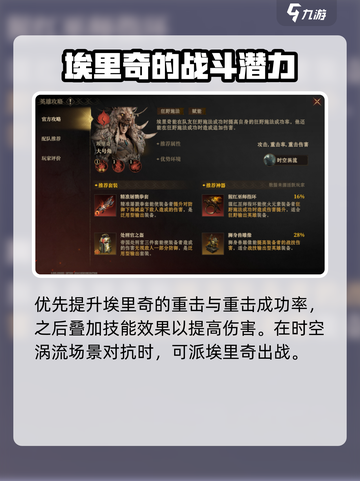 龙息神寂埃里奇怎么样介绍截图6