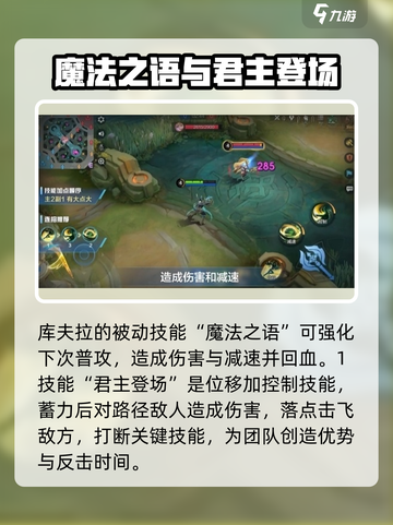 决胜巅峰库夫拉怎么样介绍截图2