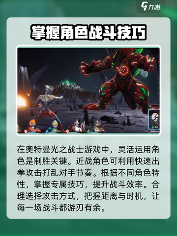 奥特曼光之战士格斗技巧介绍截图2