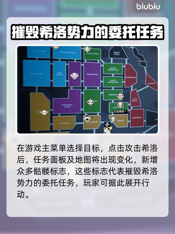 法外枭雄滚石城⚡攻击希洛任务完成方法🔥截图2