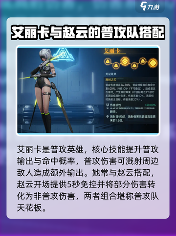 群星纪元英雄攻略介绍截图2