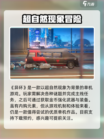 异环是单机还是网游游戏介绍截图2