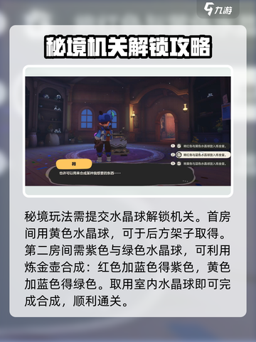 洛克王国世界水晶球任务攻略介绍截图4