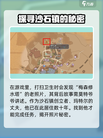 沙石镇时光💡莫特爷爷位置大揭秘！任务攻略一手掌握截图2