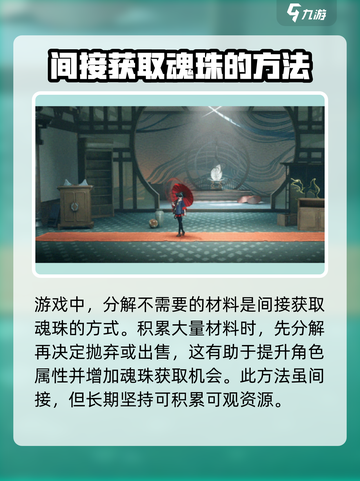 归龙潮串珠获取攻略介绍截图5