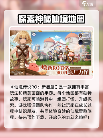 仙境传说RO新启航🔥游戏玩法亮点大揭秘！截图2