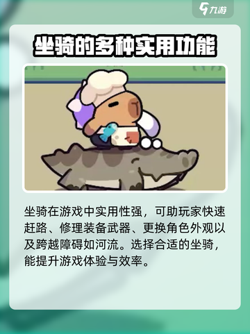 冒险者日记🔥坐骑获取全攻略骑🚀截图2
