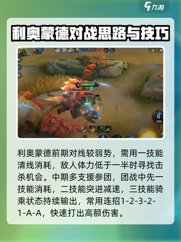 决胜巅峰利奥蒙德角色介绍介绍截图5