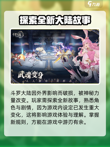 斗罗大陆逆转时空结局是什么介绍截图3