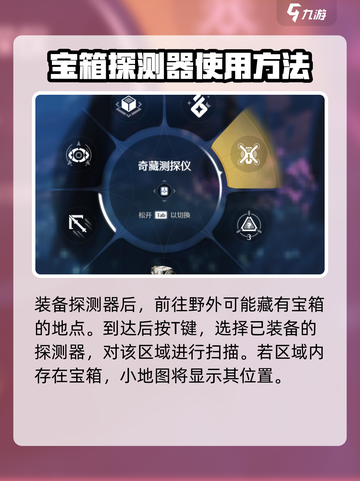 鸣潮奇藏测探仪有什么用介绍截图4
