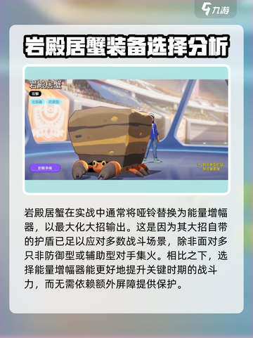 宝可梦大集结岩殿居蟹持有物推荐介绍截图4