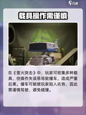 《萤火突击》撞车现场曝光！🚗💥截图2