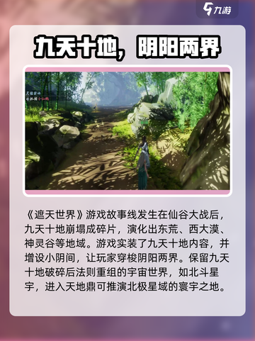 遮天世界是九天十地吗介绍截图2