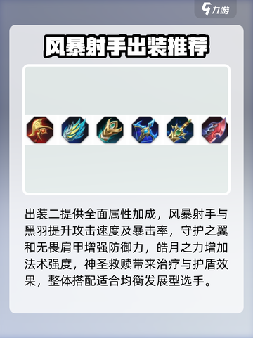 曙光英雄妇好最强出装大全介绍截图3