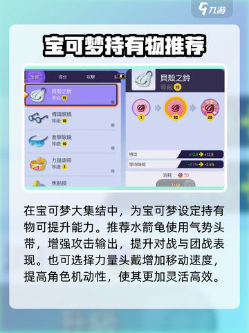 宝可梦大集结水箭龟持有物推荐介绍截图2
