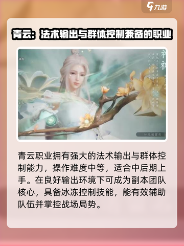 诛仙2手游职业排行榜分享介绍截图3