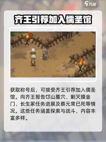 大侠立志传齐王手谕怎么获取介绍截图3
