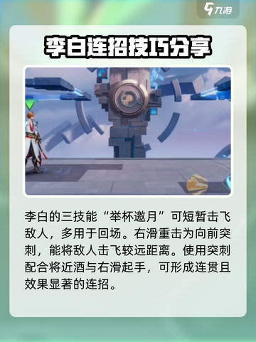 星之破晓李信李白怎么用介绍截图4