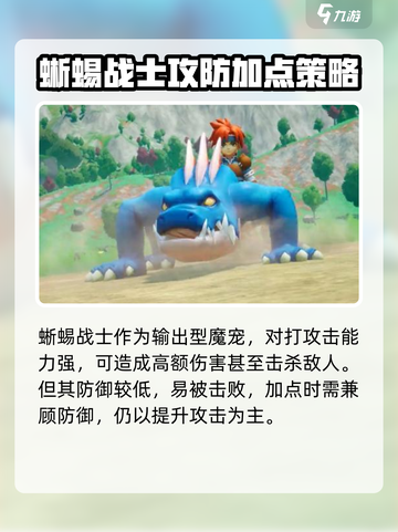 魔力宝贝复兴🔥蜥蜴战士加点方案大公开！💥截图2