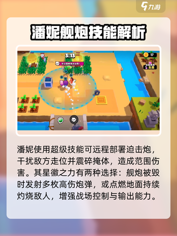 《爆裂小队潘妮技能曝光！💥》截图4