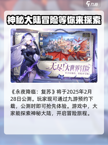 永夜降临复苏公测时间🎉游戏迷们冲鸭！截图2