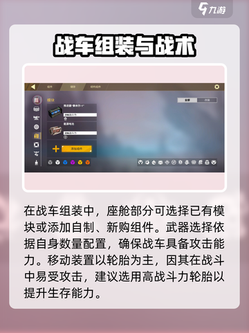 🎮创世战车结构储存玩法大揭秘！截图3