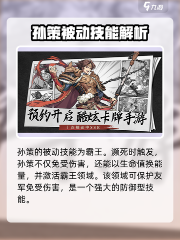 群英风华录孙策怎么样介绍截图3