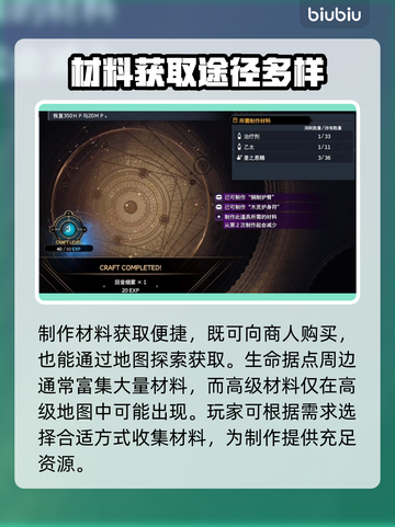 最终幻想7重生🔥道具制作全攻略💎截图3