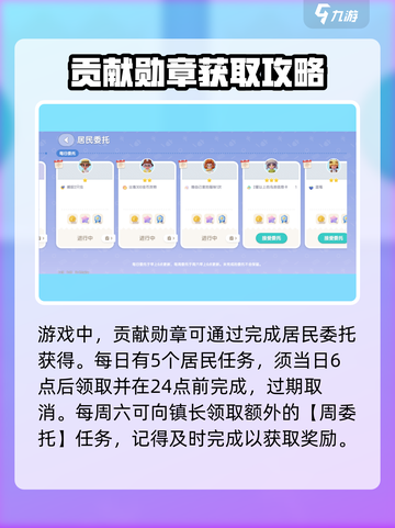 心动小镇贡献勋章不够怎么办介绍截图2