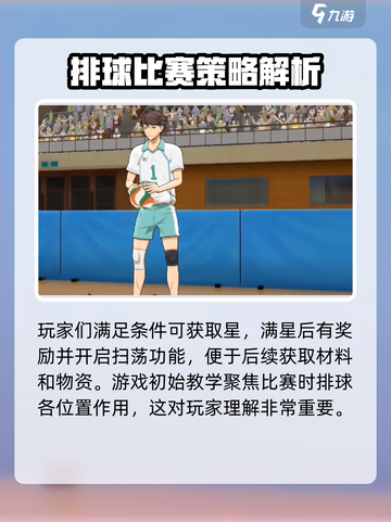 排球少年手游新手入门攻略介绍截图3