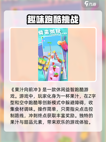 果汁向前冲公测的时间一览介绍截图2