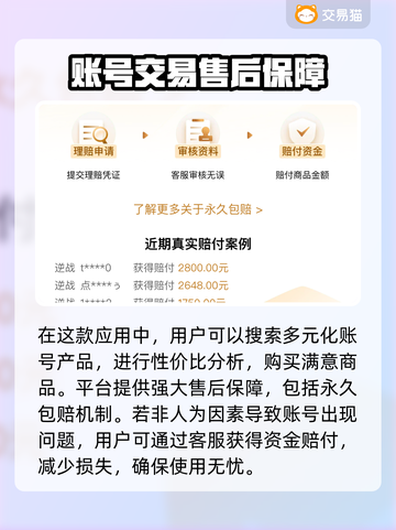 剑侠世界账号交易渠道大曝光！🔥安全可靠在这里👇截图3