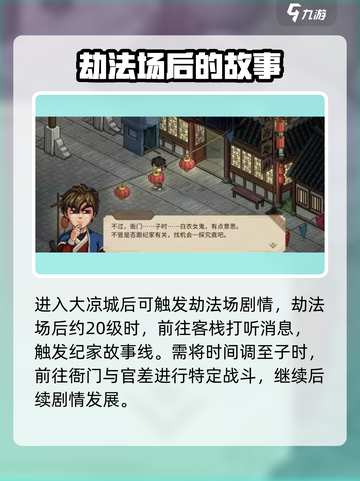 🔥《大侠立志传》纪茯苓：最强角色信息大曝光！截图2