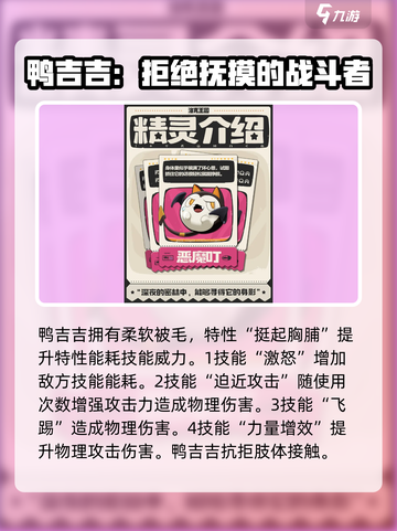 洛克王国手游精灵图鉴介绍截图3