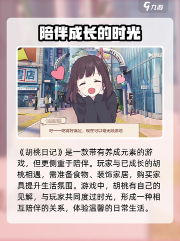 胡桃日记💥竟是养成类游戏？玩了就停不下来！🎮截图2