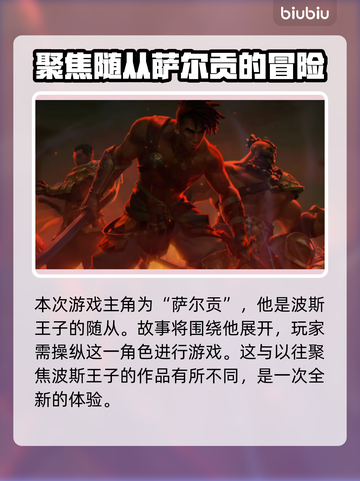 游戏《波斯王子》中萨尔贡竟是这样！🔥截图2