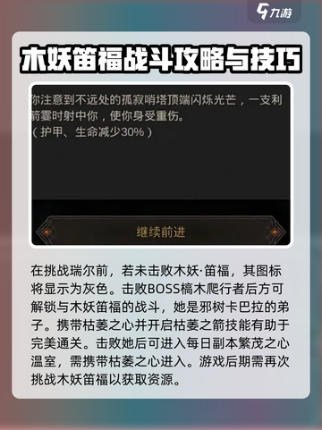 伊瑟瑞尔通关秘籍🔥助你轻松制胜！🎮截图2
