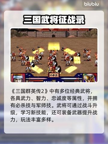 🔥三国群英传2加速器推荐！✨截图3