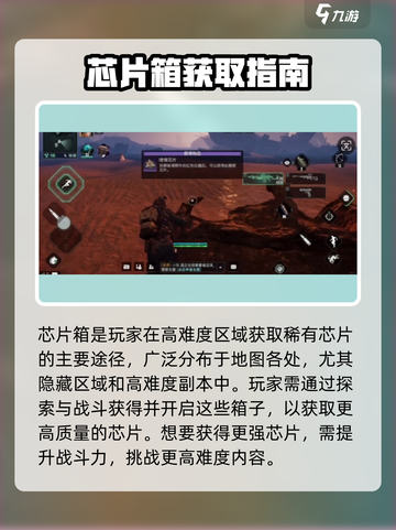 《破碎之地芯片爆肝攻略💥速拿攻略在这！》🎮截图2